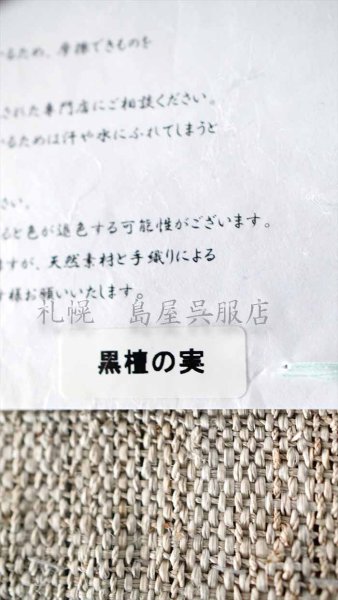 画像2: （夏）半幅帯：自然布（葛／くず）グレージュ色 (2)