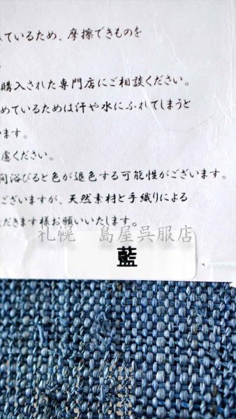 画像2: （夏）半幅帯：自然布（葛／くず）藍色 (2)