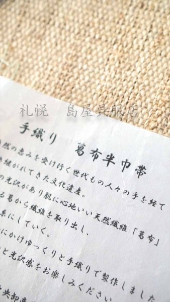 画像2: （夏）半幅帯：自然布（葛／くず）きなり色 (2)