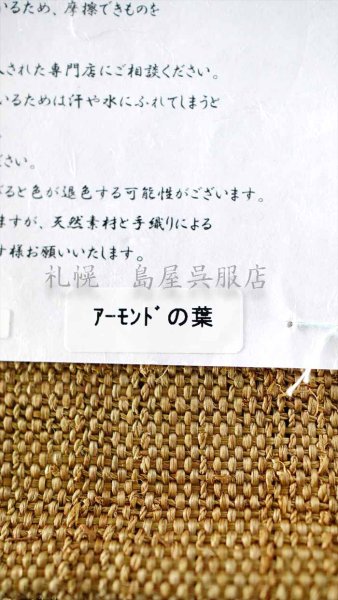画像2: （夏）半幅帯：自然布（葛／くず）アーモンド (2)