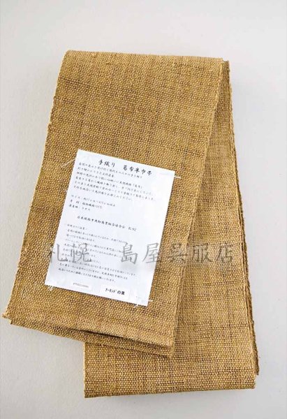 画像1: （夏）半幅帯：自然布（葛／くず）アーモンド (1)