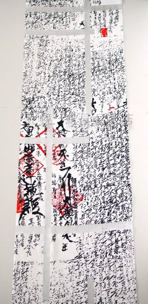 画像1: 誉田屋源兵衛：お遍路破れ格子（白地） (1)