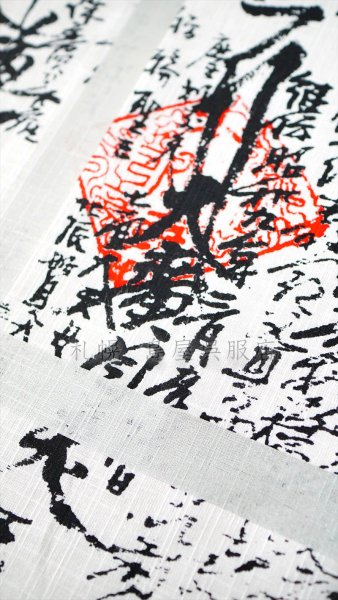 画像3: 誉田屋源兵衛：お遍路破れ格子（白地） (3)