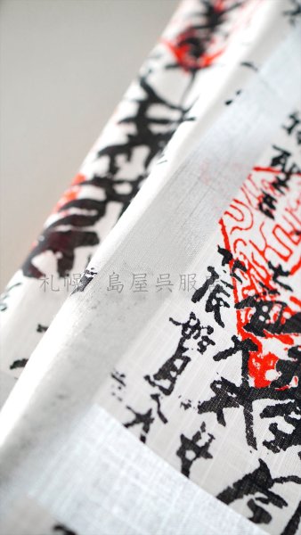 画像5: 誉田屋源兵衛：お遍路破れ格子（白地） (5)