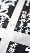 画像3: 誉田屋源兵衛：お遍路破れ格子（黒地） (3)