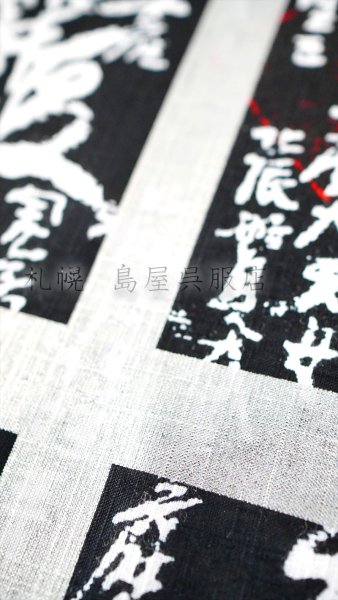 画像3: 誉田屋源兵衛：お遍路破れ格子（黒地） (3)