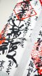 画像2: 誉田屋源兵衛：お遍路破れ格子（白地） (2)