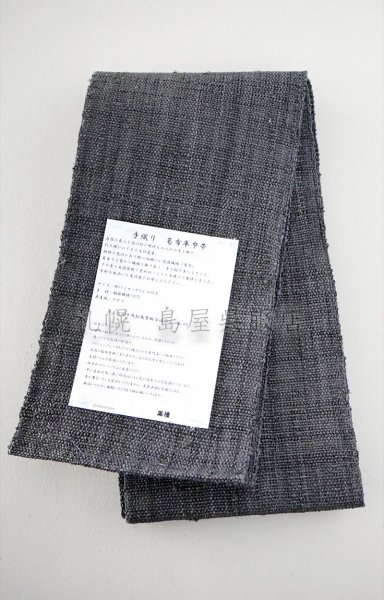 画像1: （夏）半幅帯：自然布（葛／くず）墨色 (1)