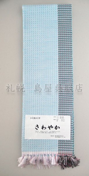 画像1: 半幅帯：米沢織紅花染・さわやか（水色） (1)