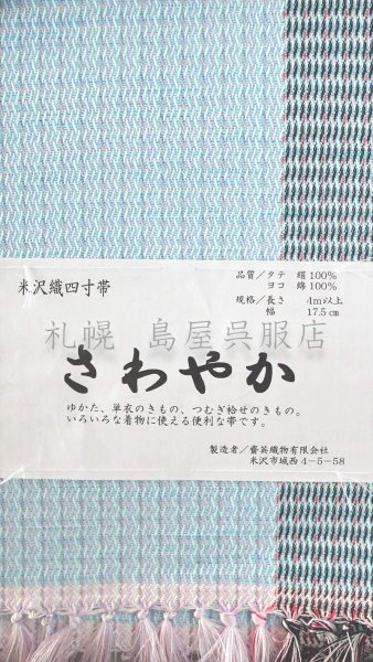 画像2: 半幅帯：米沢織紅花染・さわやか（水色） (2)