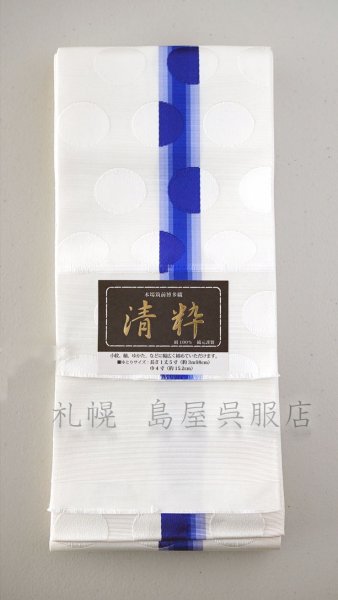 画像1: 半幅帯：白地に水玉（青） (1)