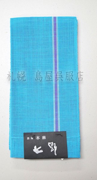 画像1: 半幅帯：西陣織麻帯・露草色（つゆくさいろ） (1)