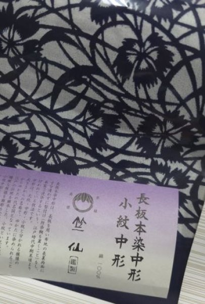 画像1: 【Ｉ様専用品】竺仙：長板中形・撫子 (1)