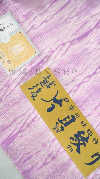 画像2: 片貝木綿：総絞り（市松絞り・紅藤） (2)