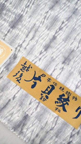 画像1: 片貝木綿：総絞り（市松絞り・暁鼠） (1)