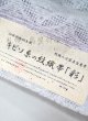 画像3: （オールシーズン）八寸名古屋帯：桐生織／七宝繋ぎ（キビソ） (3)
