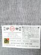 画像4: 【超広幅】伊勢木綿：グレー格子 (4)