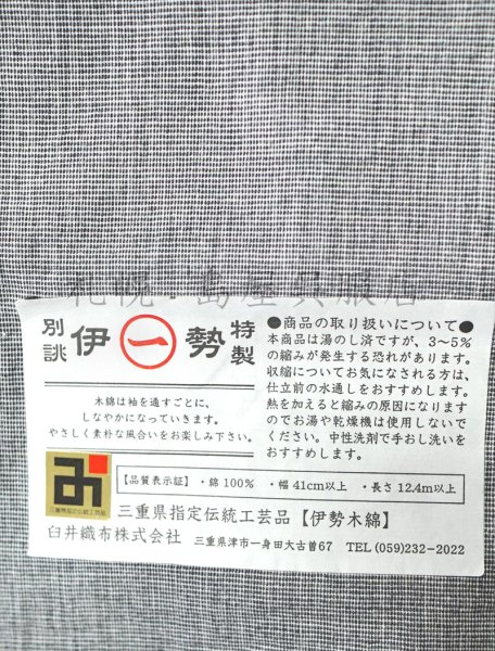 画像4: 【超広幅】伊勢木綿：グレー格子 (4)