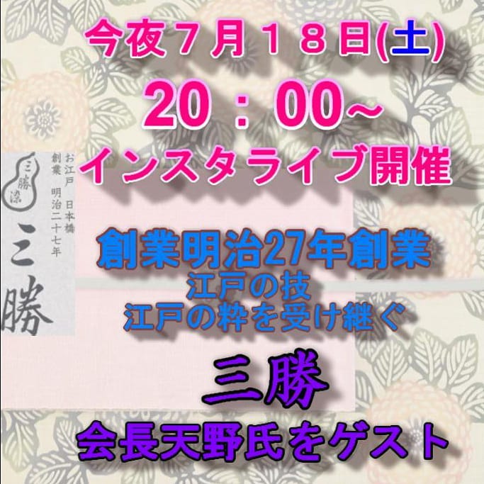 今夜（！）三勝との合同インスタライブ配信します♪