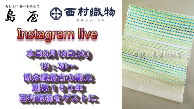 今夜19：30～、インスタライブ配信します！