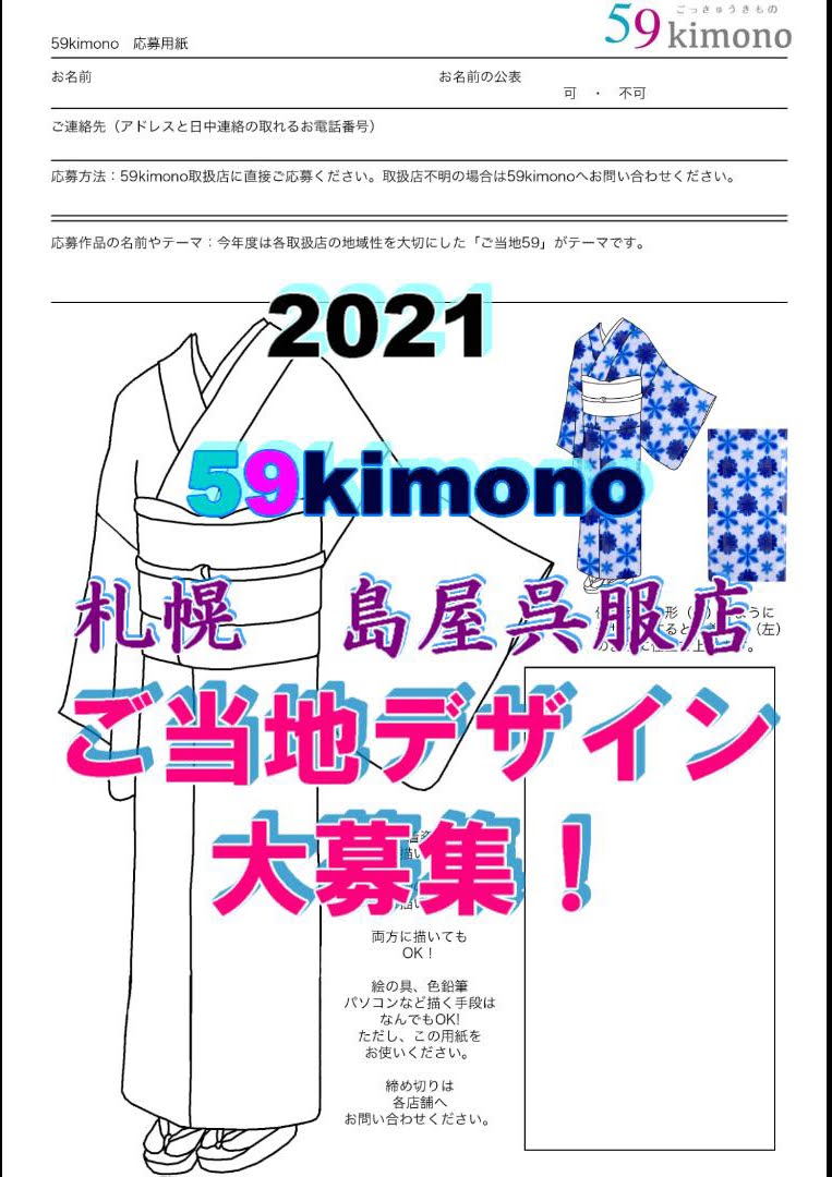 まだまだご当地デザインを募集中です♪