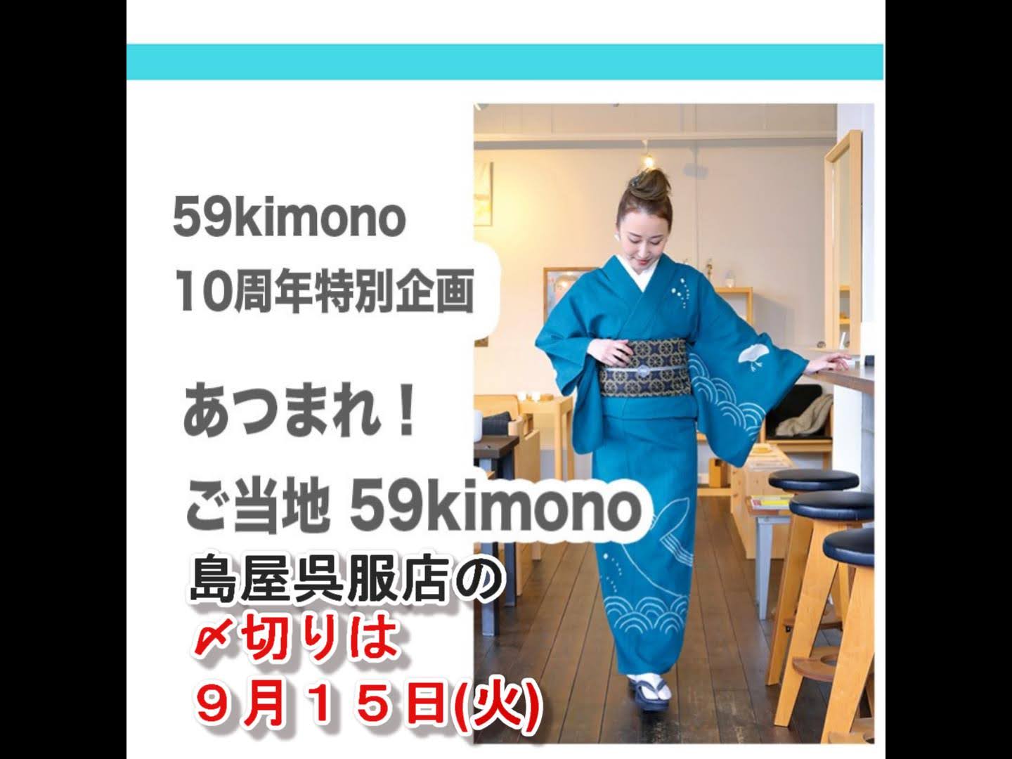 59kimonoデザイン募集、もうすぐ締め切ります。