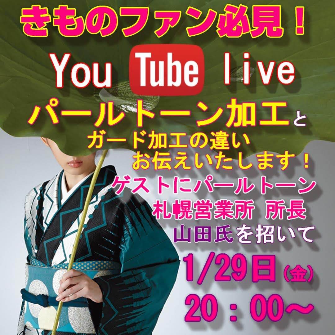 明日29日（金）20時～、YouTube live配信します♪