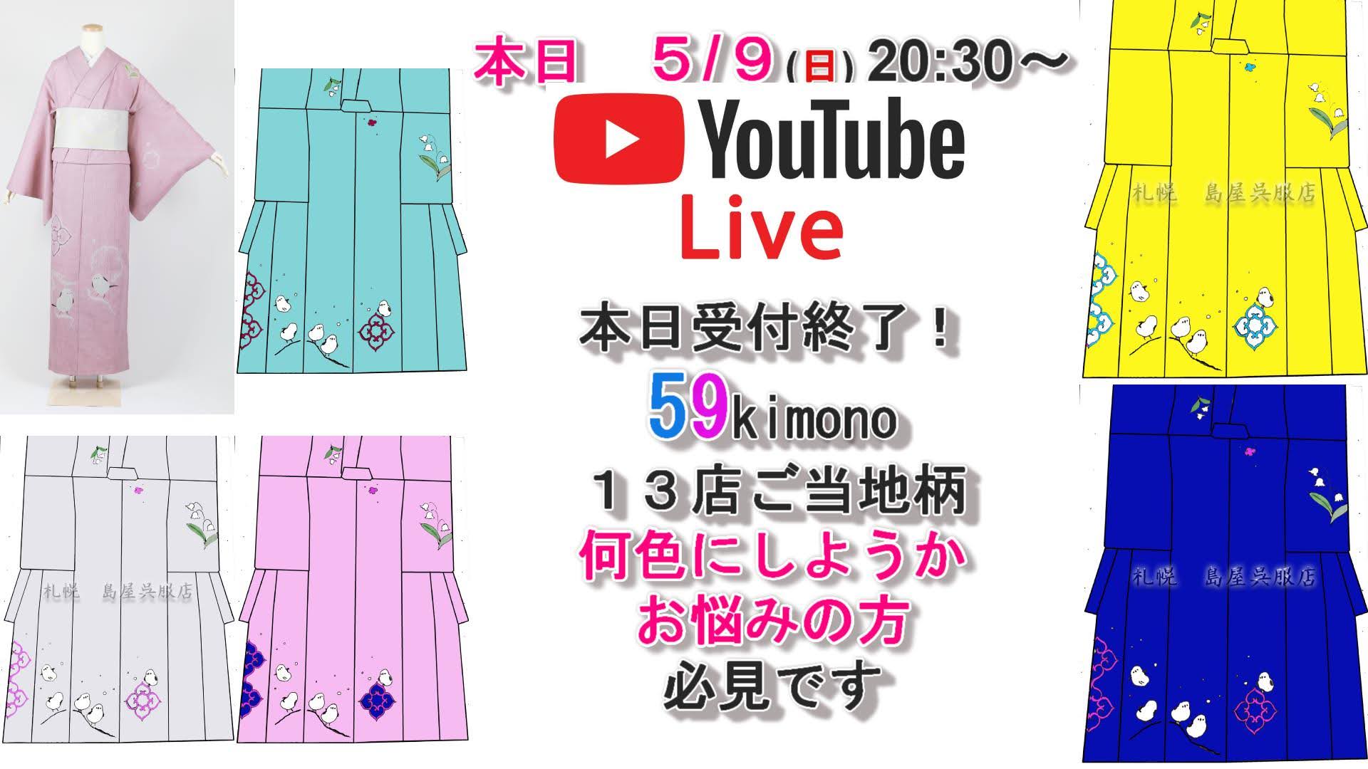 今夜、突然ですが　20：30～　YouTubeLive配信します！