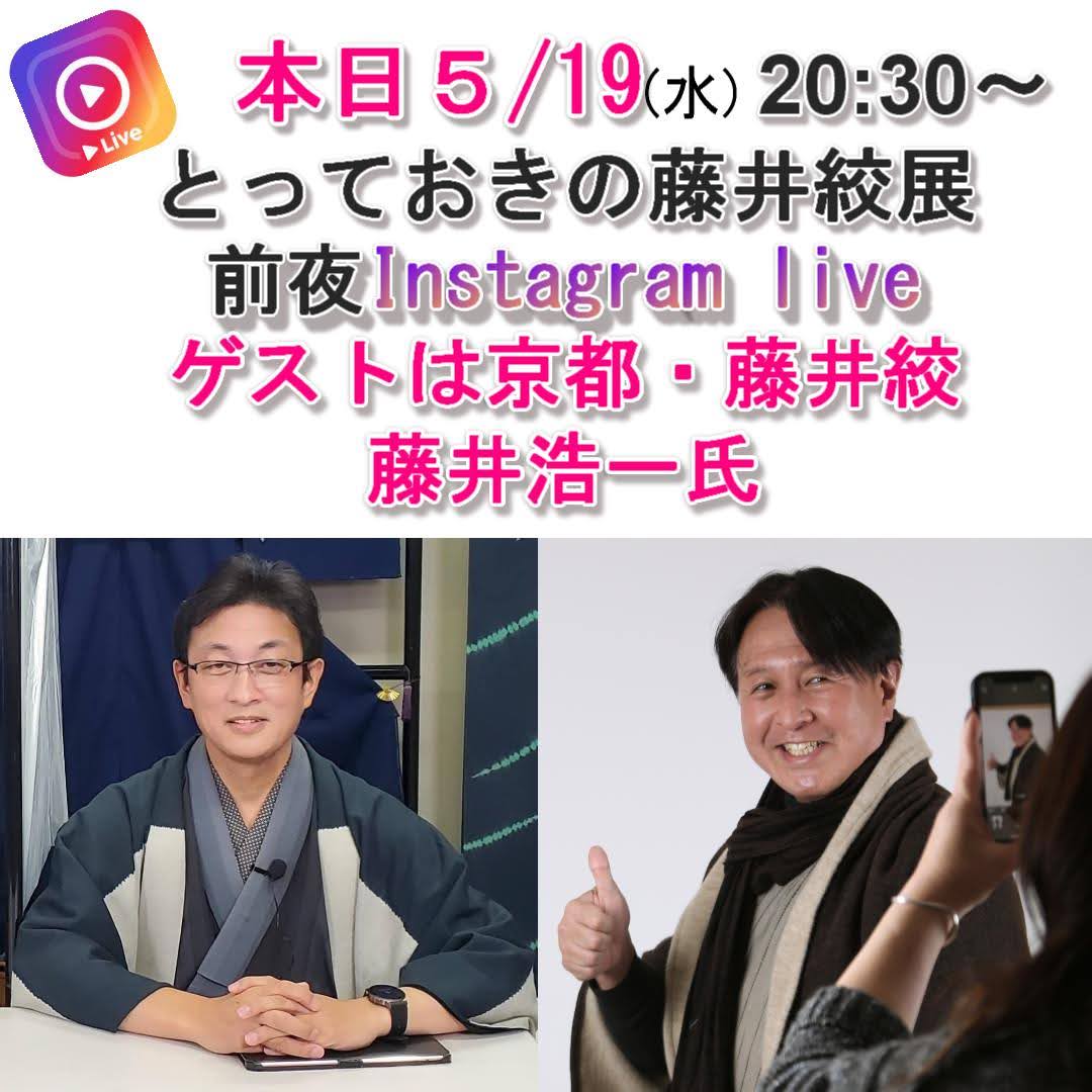 今夜、19日（水）20：30～インスタライブ配信します！