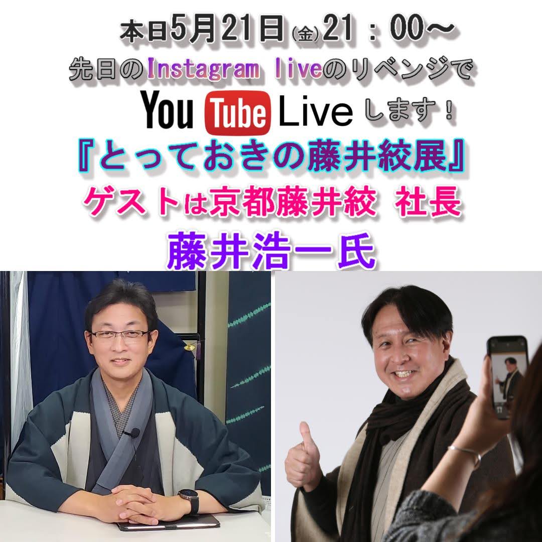 今夜21：00から、今度は「YouTubeLive配信」します！