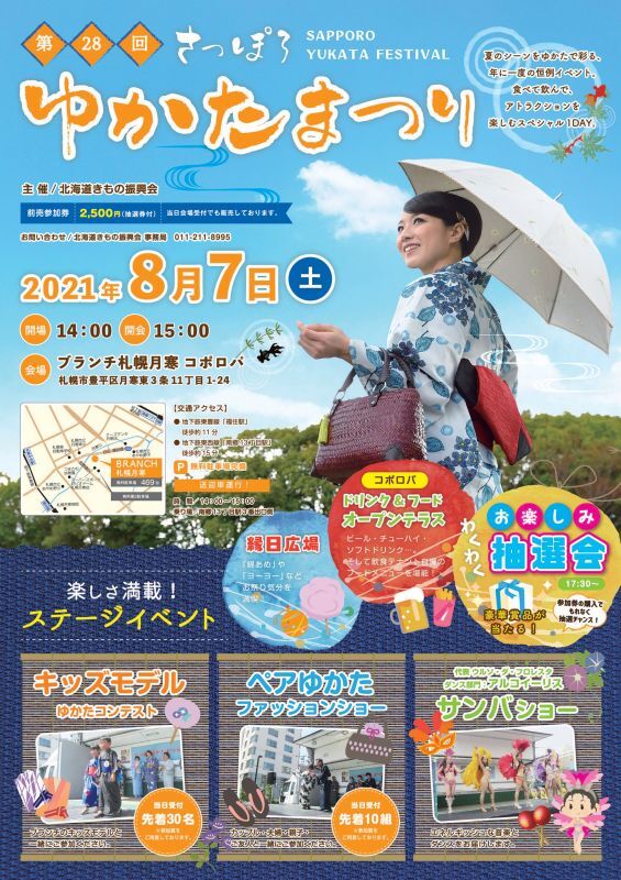 本日スタートの店舗イベント、来月8/7（土）のイベントのご案内です。