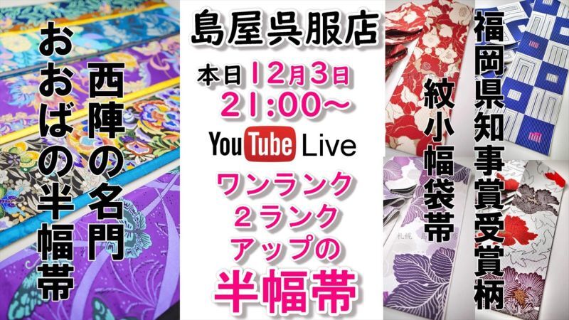 今夜21：00～、店長のYouTube live配信があります♪