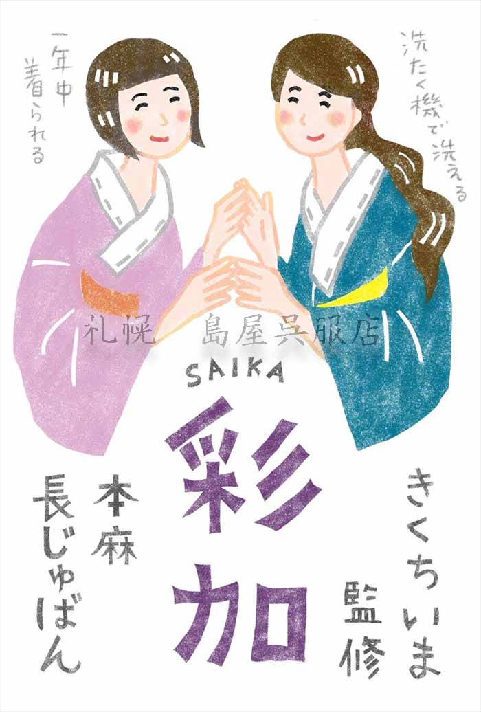 きくちいまさん監修長襦袢「彩加～saika～」ご注文受付中です♪