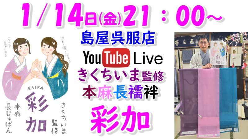 明後日、14日（金）21：00～　YouTubelive配信します♪