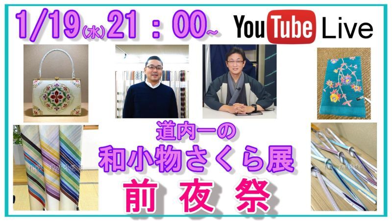 今夜、19日（木）21：00～YouTubelive配信をいたします！