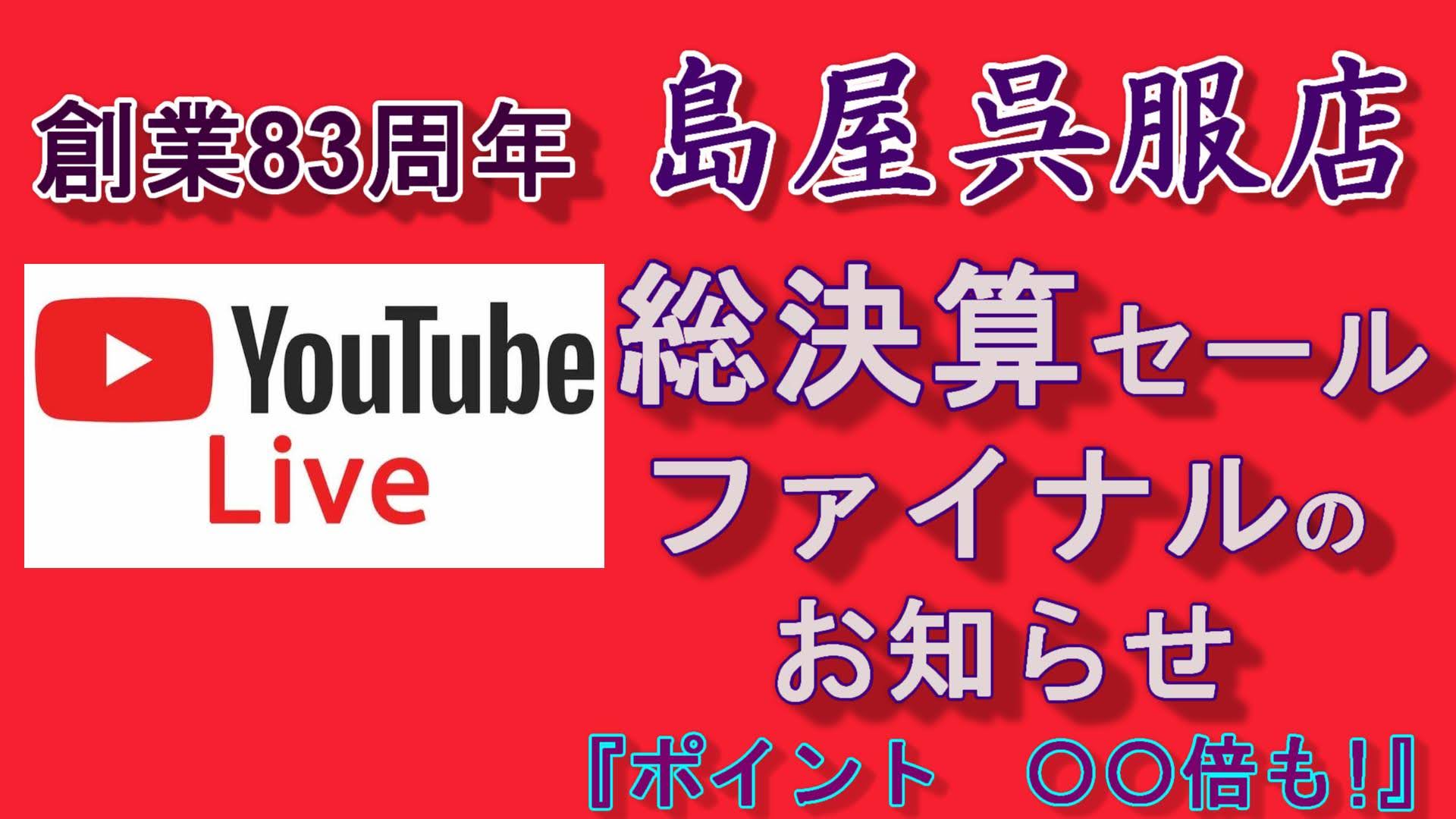 今夜21：00～、YouTubeLive配信します！