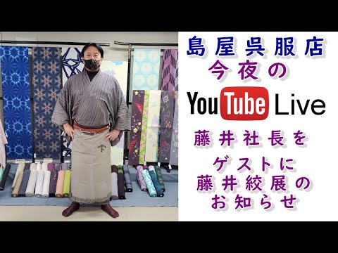 今夜21：00～、藤井社長とYouTubeLive配信します♪