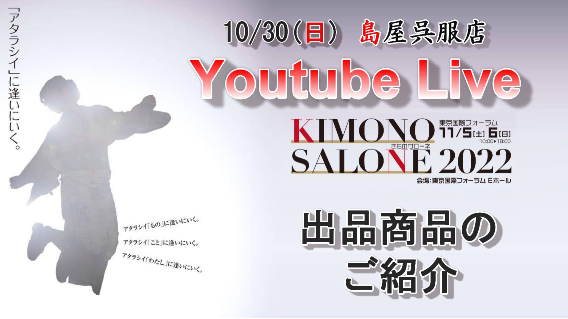 明日、30日（日）20：00～YouTube Live配信します！