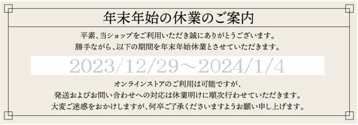 年末年始の営業についてご案内します