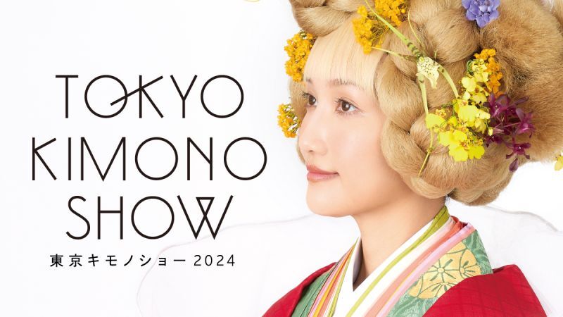 3/29（金）～3/31（日）「東京キモノショー2024」に出展します！