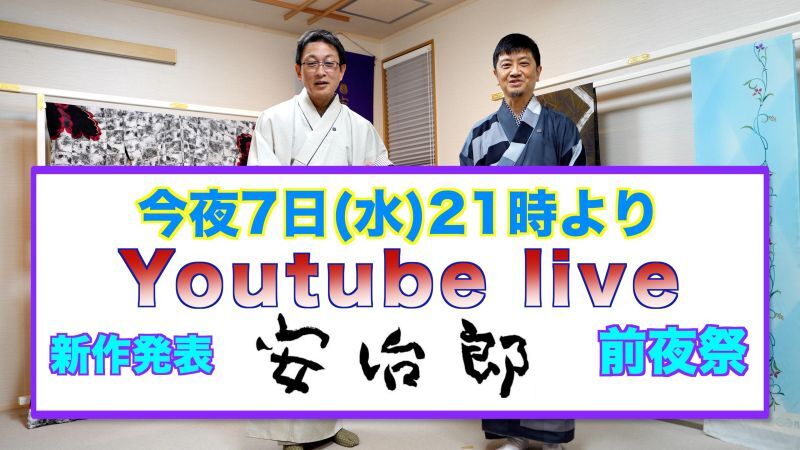 今夜、6日（水）21：00～YouTubelive配信です♪