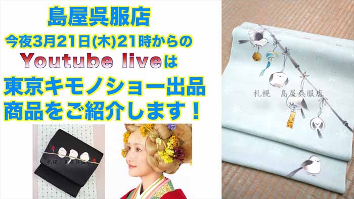 今夜、21日（木）21：00～　YouTubelive配信します！