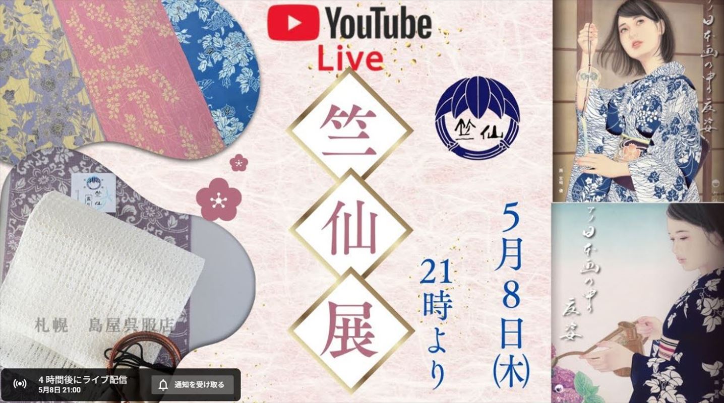 「竺仙展」全国的にお引き合い多数です！