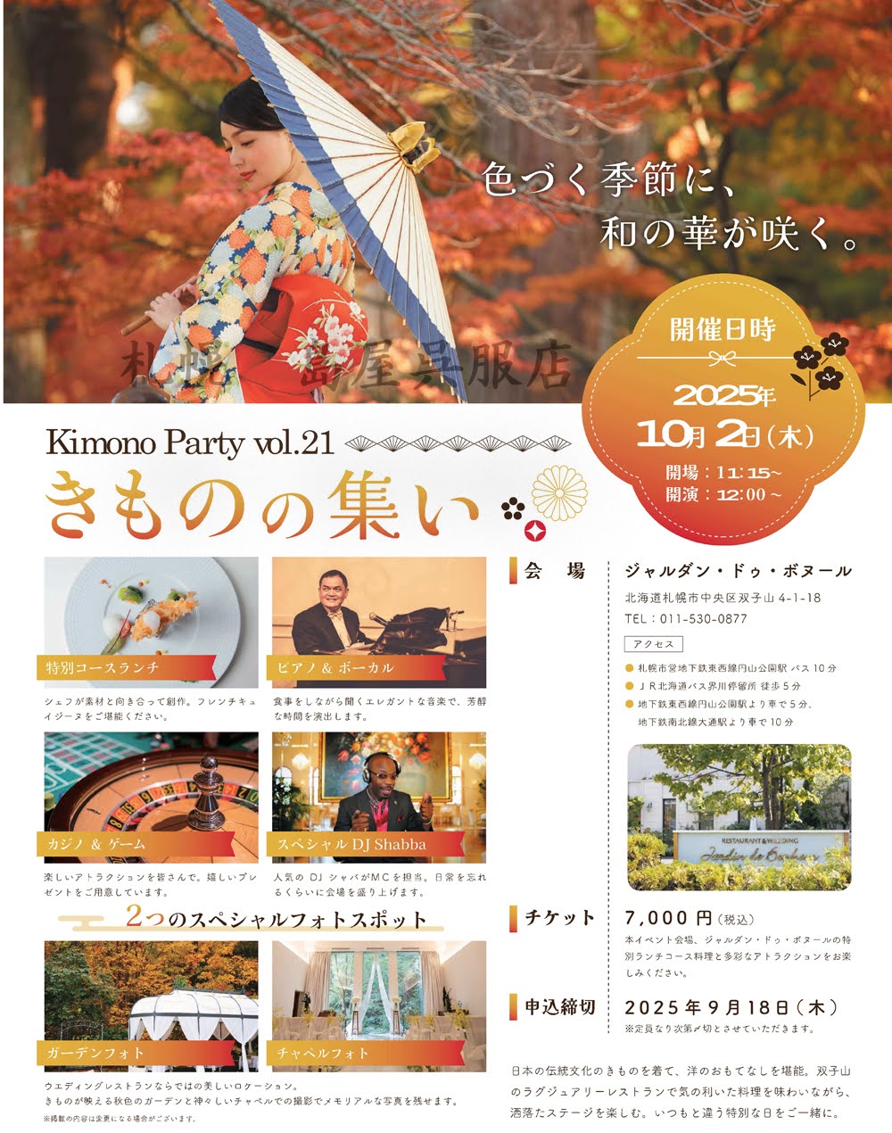 着物でお出かけのお誘いです♪