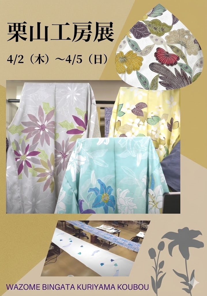 次のイベントは「栗山工房展」4/2（木）～4/5（日）開催です！