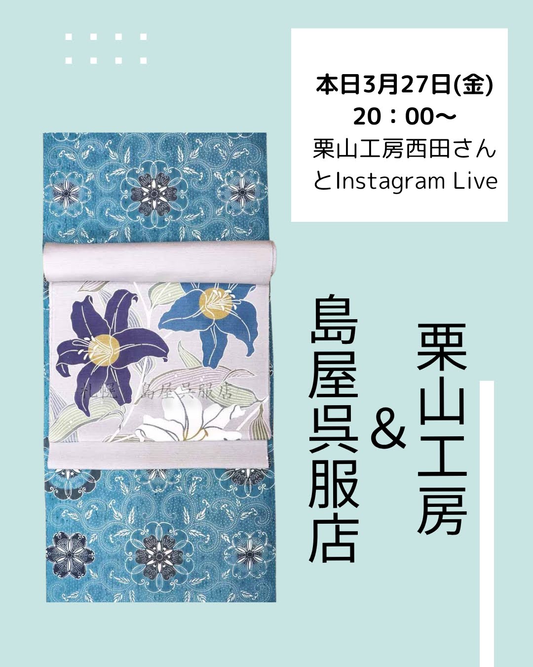 今夜20：00～のインスタライブご案内と、東京キモノショーのお知らせです♪