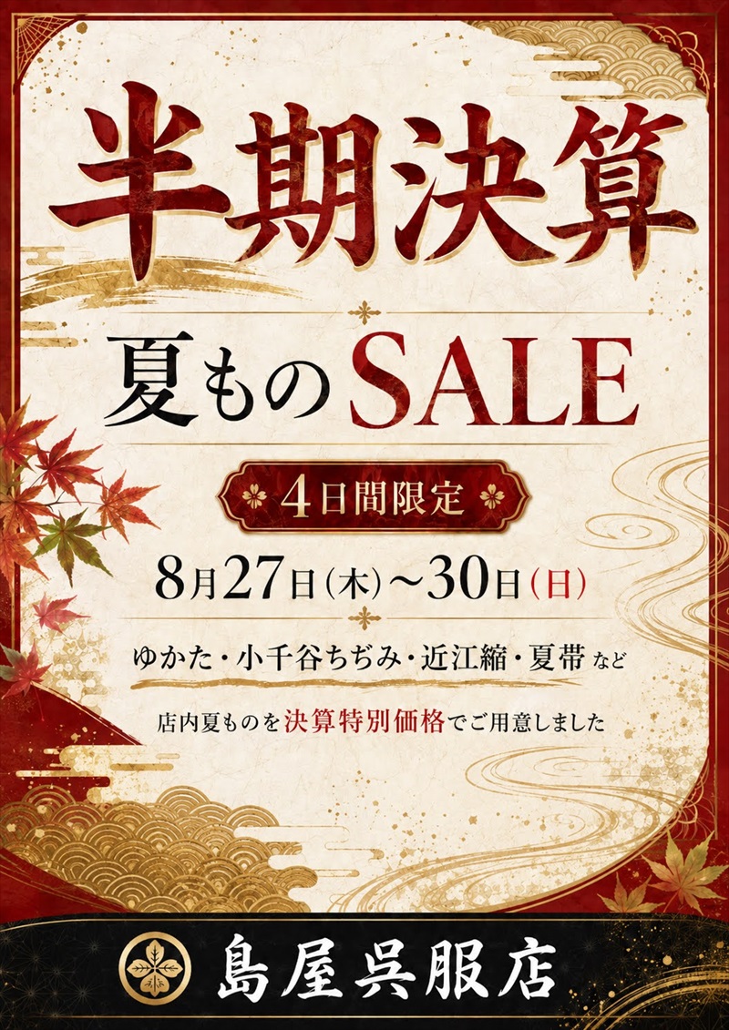 明日からの半期決算セール、初の試みがございます♪