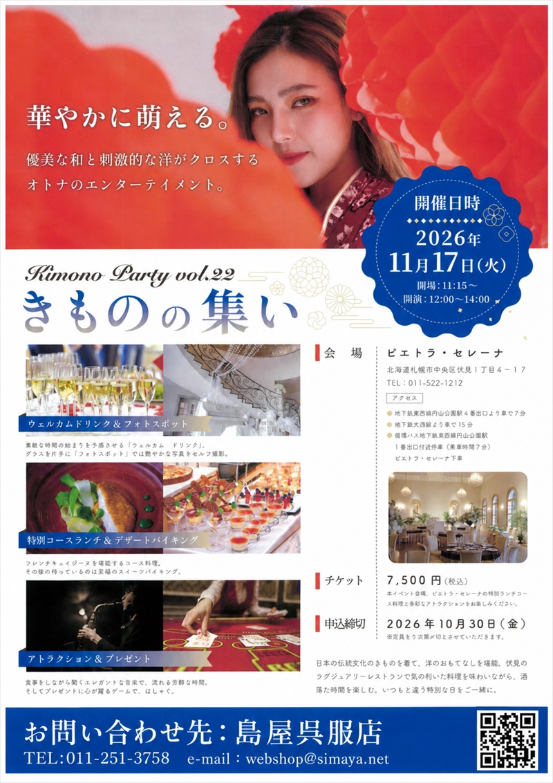 「きものの集い」は11月17日（火）開催です♪