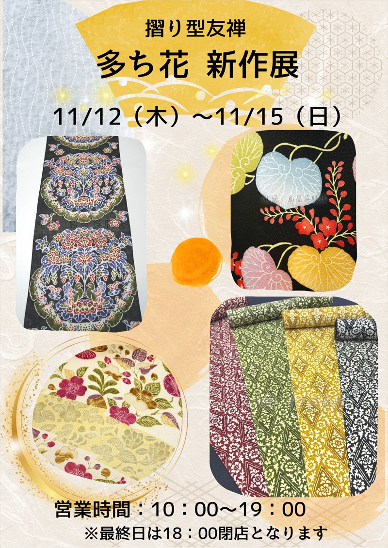 再来週、11/12（木）～15（日）のイベントご案内です♪