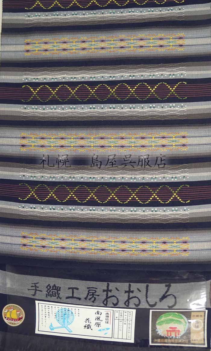正絹手織り沖縄県伝統工芸南風原花織九寸名古屋帯